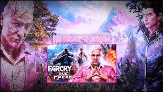 АНТИГРЕХ на MASTER PLAY в Far Cry 4 | "ВСЕ ГРЕХИ И ЛЯПЫ игры "Far Cry 4" | ИгроГрехи"