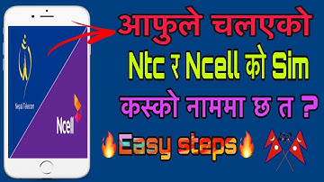 How to check Ntc and Ncell SIM Card owner in Nepal / SIM card owner kasari tha pauney /