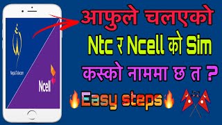 How to check Ntc and Ncell SIM Card owner in Nepal / SIM card owner kasari tha pauney / screenshot 2