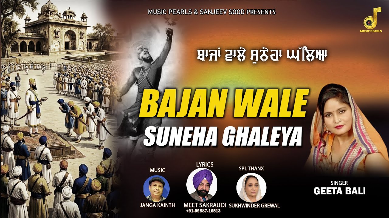 Bajan Wale Suneha Ghaleya | Geeta Bali | Sikh Religious Punjabi Dharamik Songs | Music Pearls-2026