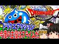 【レトロゲーム】スライムもりもりドラゴンクエスト 衝撃のしっぽ団 ゲームボーイアドバンス 【ゆっくり実況】