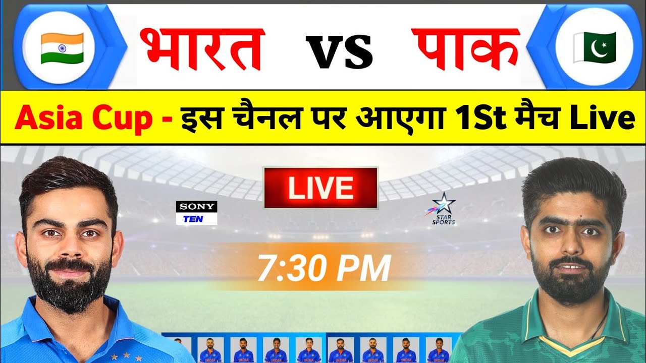 asia-cup-2022-schedule-asia-cup-2022-kis-channel-par-aayega-asia