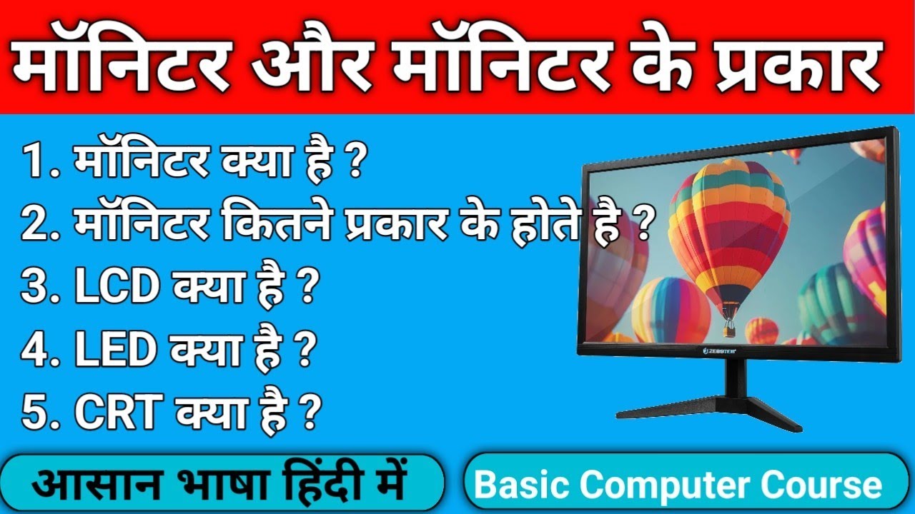 "Monitor Kya Hai? Types of Monitors Explained in Hindi | LCD, LED, OLED, CRT 🖥️🔥" | Hiplex Computer