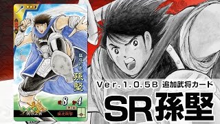 Ver.1.0.5B バージョンアップのお知らせ｜三国志大戦セガ公式サイト