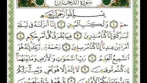 ٤٤ سورة الدخان ناصر القطامي
