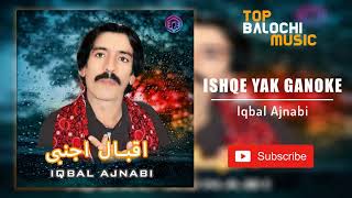 Iqbal Ajnabi - Ishqe Yak Ganoke | Balochi New Song | آهنگ بلوچی اقبال اجنبی - زندگی دردا نوا