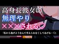 【ヤンデレASMR】高身長の彼女に押し倒されカウントダウンでわからせられる【調教/洗脳/シチュエーションボイス】