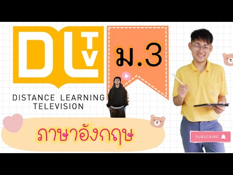 เฉลยใบงานที่ 2 DLTV ภาษาอังกฤษ ม.3 หน่วยที่ 1