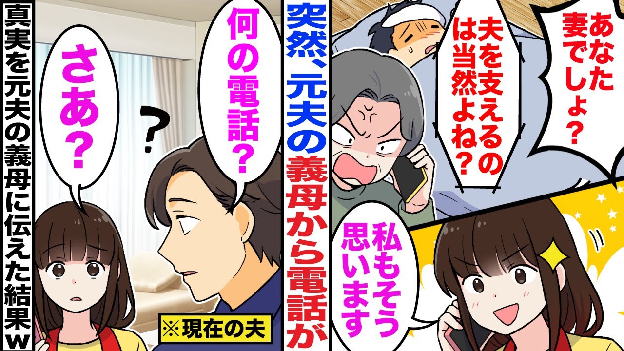 【スカッと】突然、夫の母から「嫁の務めでしょ！」と電話が→私「それは大変ですね」真実を義母に伝えた結果ｗ【漫画動画】【嫁子】【マンガ】