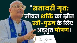 "शतावरी गृत: जीवन शक्ति का स्रोत, स्त्री-पुरुष के लिए अद्भुत पोषण।"