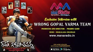 Wrong Gopal Varma Movie Team Exclusive Interview Mana Radio | Shakalaka Shankar | Journalist Prabhu