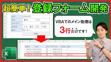 ExcelVBA【実践】簡易的な登録フォーム！VBA初心者にやさしい開発方法！【解説】