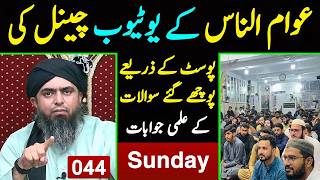 🔴 044 _ Sunday Public Question Answer Session with Engineer Muhammad Ali Mirza