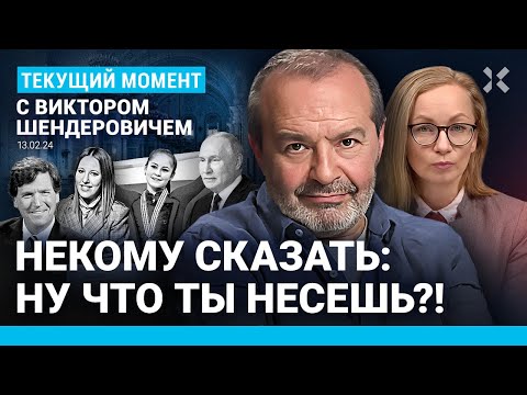 ШЕНДЕРОВИЧ: Путин реабилитирует нацизм. В тюрьму за Родину-мать. Собчак договорится