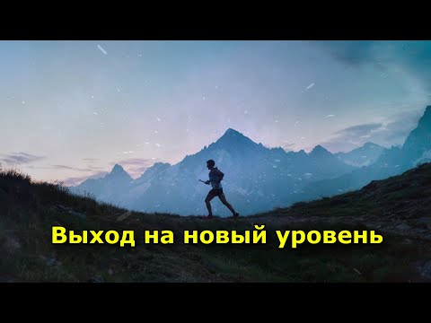 Выход на новый