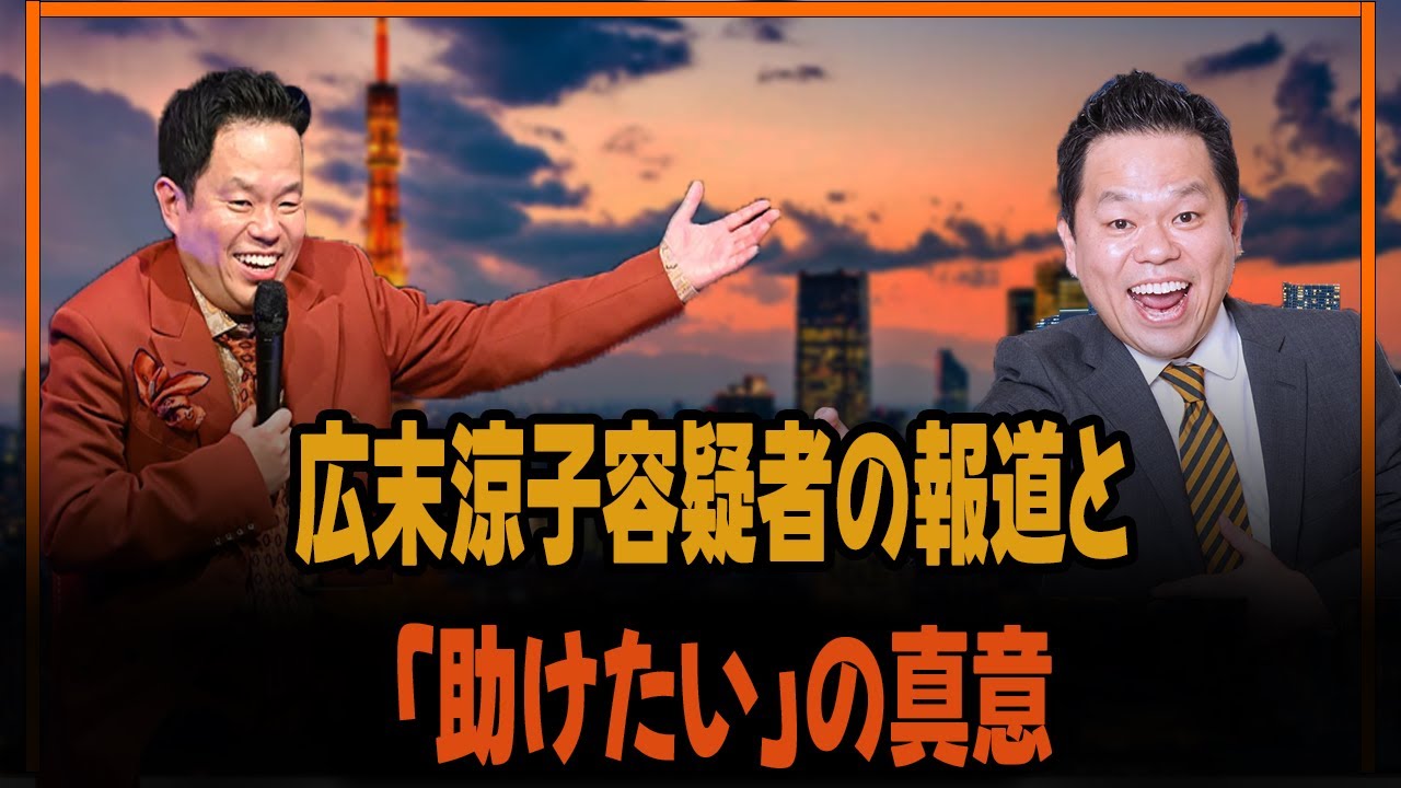 広末涼子容疑者の報道と「助けたい」の真意