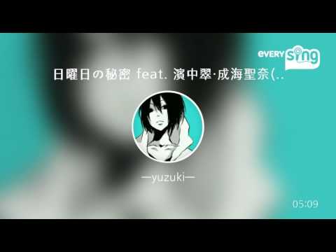 [everysing] 日曜日の秘密 feat. 濱中翠・成海聖奈(CV:Gero・雨宮天)
