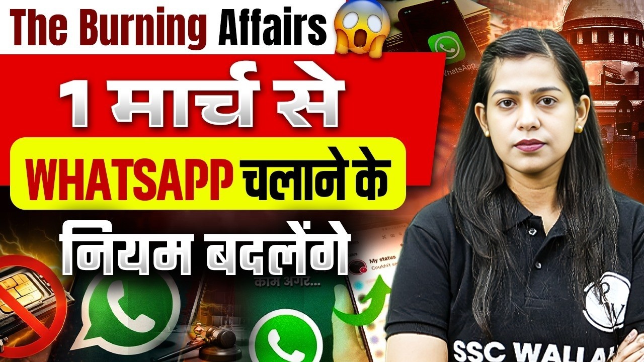 Whatsapp New Update | 1 मार्च से Whatsapp चलाने के नियम बदलेंगे | SSC Wallah
