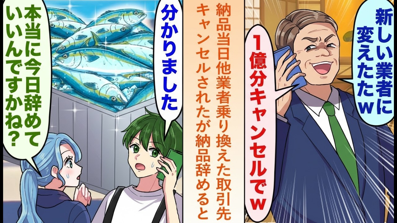 【漫画】納品当日「他社に変えたw」と1億円分キャンセル→秘書「本当に止めますよ？」望み通り出荷停止した結果…【恋愛ストーリー】