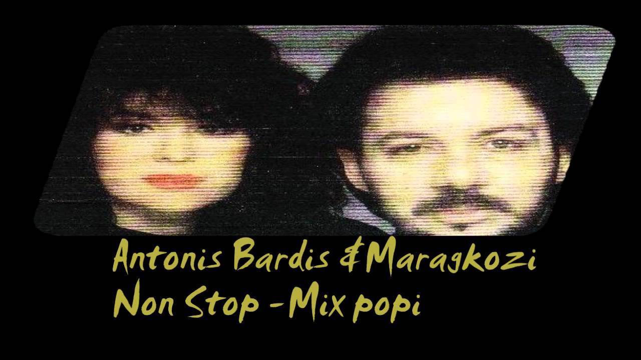 ΑΝΤΩΝΗΣ ΒΑΡΔΗΣ & ΜΑΡΑΓΚΟΖΗ-ΠΑΛΙΑ ΤΡΑΓΟΥΔΙΑ--ΜIX POPI..