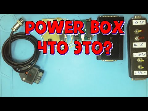 Самодельный павербокс \\ 5 видов Powerbox и зачем они нужны. Обзор