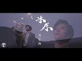 冰原 應智越 細貓 Official MV Ice Field By Ying Chi Yuet MrLittleCat 冰原 應智越 細貓 Official MV Ice Field By Ying Chi Yuet MrLittleCat