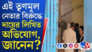 Bolpur TMC Leader Arrested, WB Police: ২০২১ সালে ভোট পরবর্তী হিংসার অভিযোগে গ্রেফতার তৃণমূল নেতা