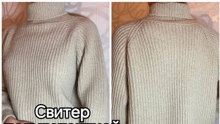 картинка: Свитер полупатентной резинкой #реглансверху