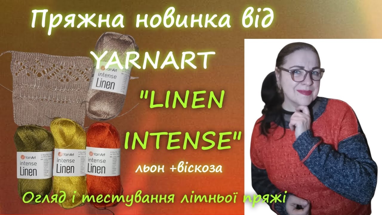Огляд пряжної новинки від YarnArt 