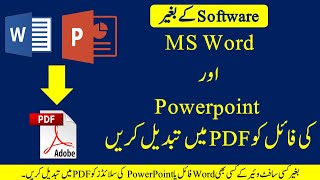 How To Convert Word File and PPT Slides into PDF Without any Software URDU/HINDI |MANNAN EDUCATION|