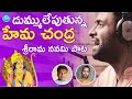 Sri Rama Navami Special Song 2018 - Jai Shree Rama Full Song | Hema Chandra | Maa Kamal Kalyan