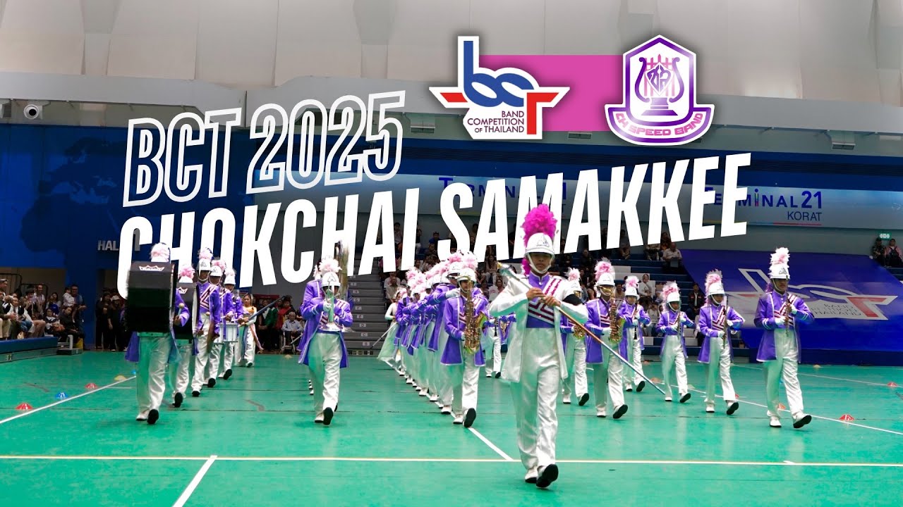 BCT 2025 | วงโยธวาทิตโรงเรียนโชคชัยสามัคคี