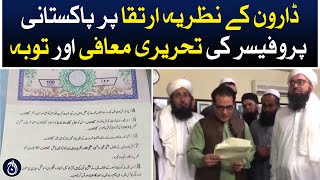 Pakistani professor signs written apology for propagating Darwin&rsquo;s evolution theory - Aaj News