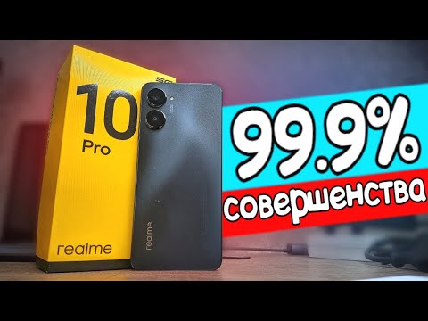 Купил Realme 10 Pro - это НЕ СМАРФОН, это совершенство 😱