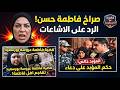 صراخ فاطمة حسن و الرد على الاشاعات بعد حكم المؤبد على دعاء فى قضية فاطمة عروسة بورسعيد و تهاجم اهل