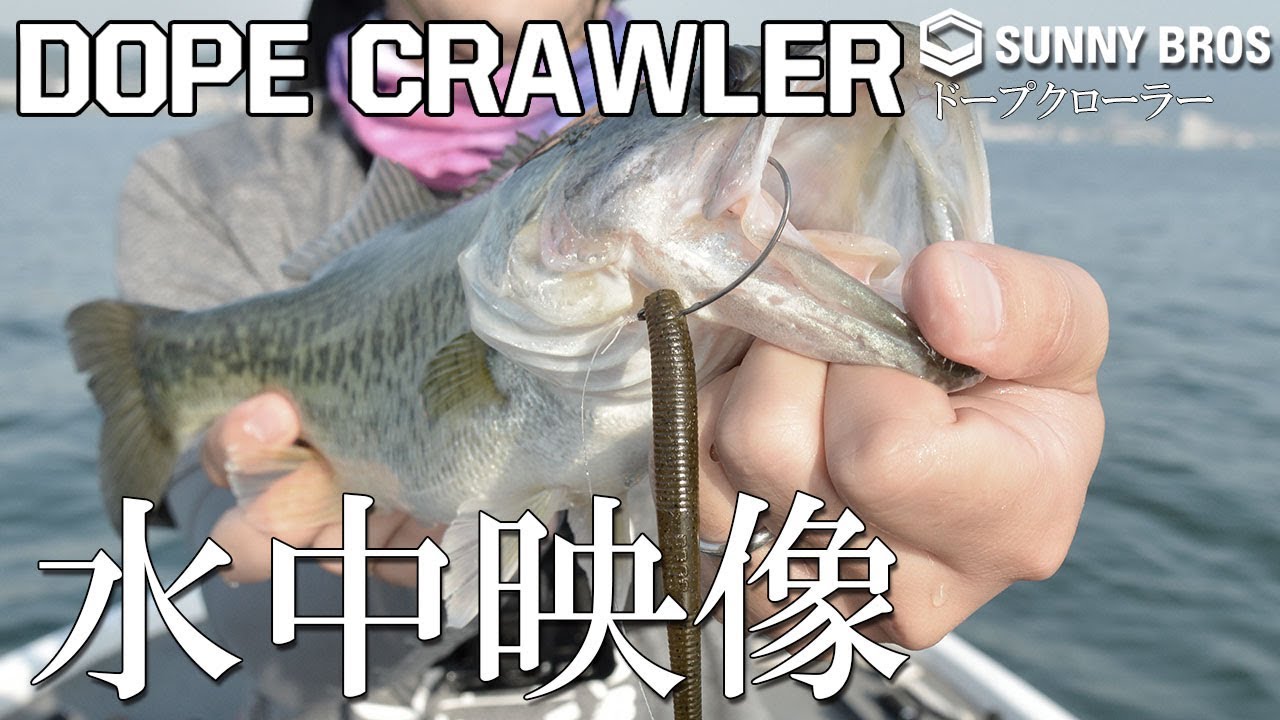 ドープクローラー水中映像　dopecrawler PV　　サニーブロス