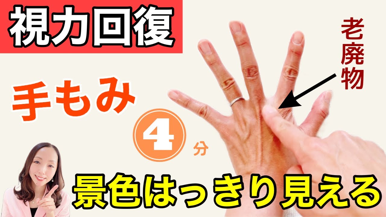 爪 もみ 視力