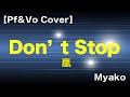 Don&#39;t stop(嵐)[cover]