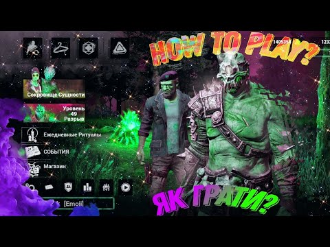 Як грати в Dead by daylight mobile?! Все про dbd mobile. Меню,валюта,кровавий ринок.25.04.2023