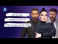 بعد هيفاء وهبي سيرين عبد النور ترد على ماجد العجلاني وكيف علق فادي صبيح على طلباته 