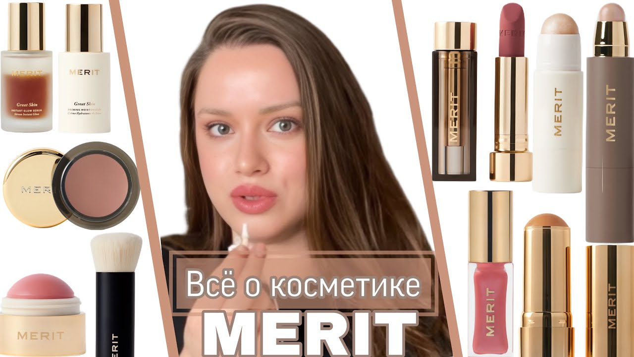 Косметика MERIT Beauty: Реально как вторая кожа! / Полный обзор, распаковка, тест и МАКИЯЖ