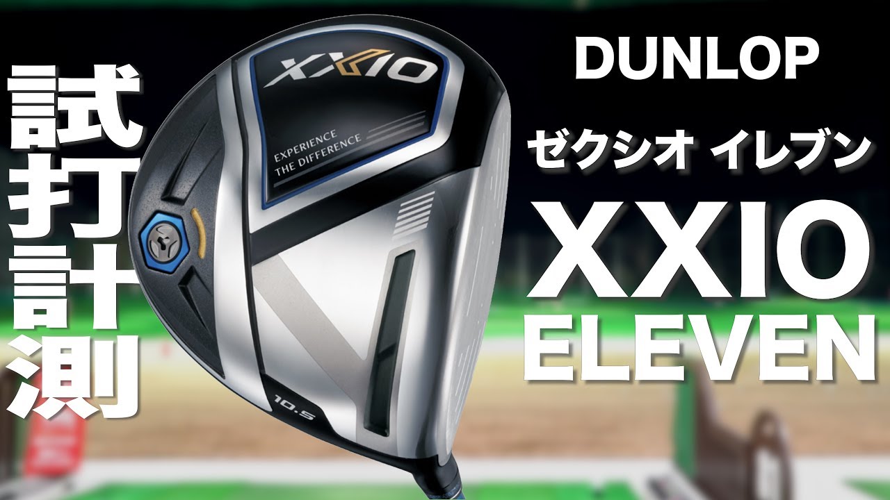 ゼクシオ 11 ドライバー　XXIO eleven driver