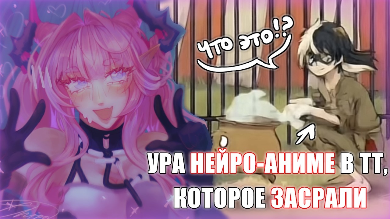 НЕЙРОНКА ДОБРАЛАСЬ ДО АНИМАЦИИ СРАЧ В ТТ | kilihima | арт комьюнити| разговорный спидпейнт