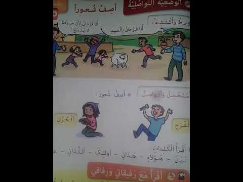 الوضعية التواصلية أصف شعورا مرجع كتابي في اللغة العربية المستوى الثاني الابتدائي