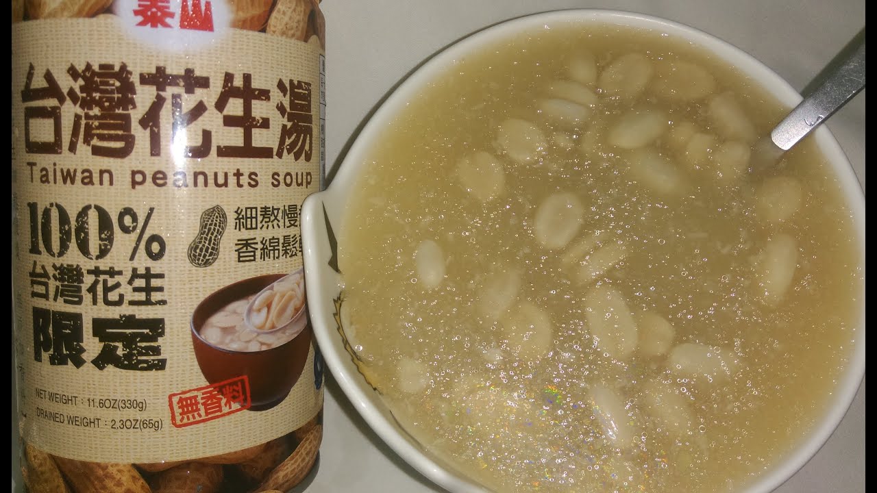 泰山台灣花生湯 Youtube