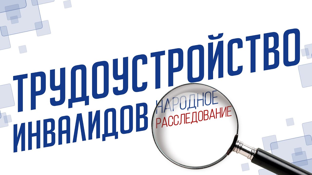 Грант на трудоустройство инвалидов