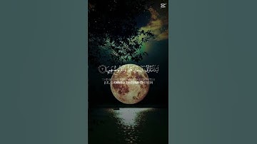 سورة  { القدر } #اكسبلور #المصحف #القران #لايك #يارب #راحة_نفسية