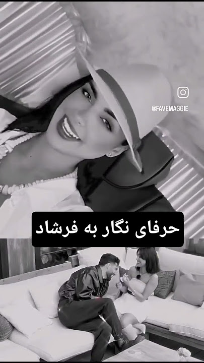 حرفاهاشو با یه اهنگ به فرشاد گفت #عشق_ابدی #فیلمخارجی #نگار #فرشاد#اکسپلور #یوتیوب #اینستاگرام
