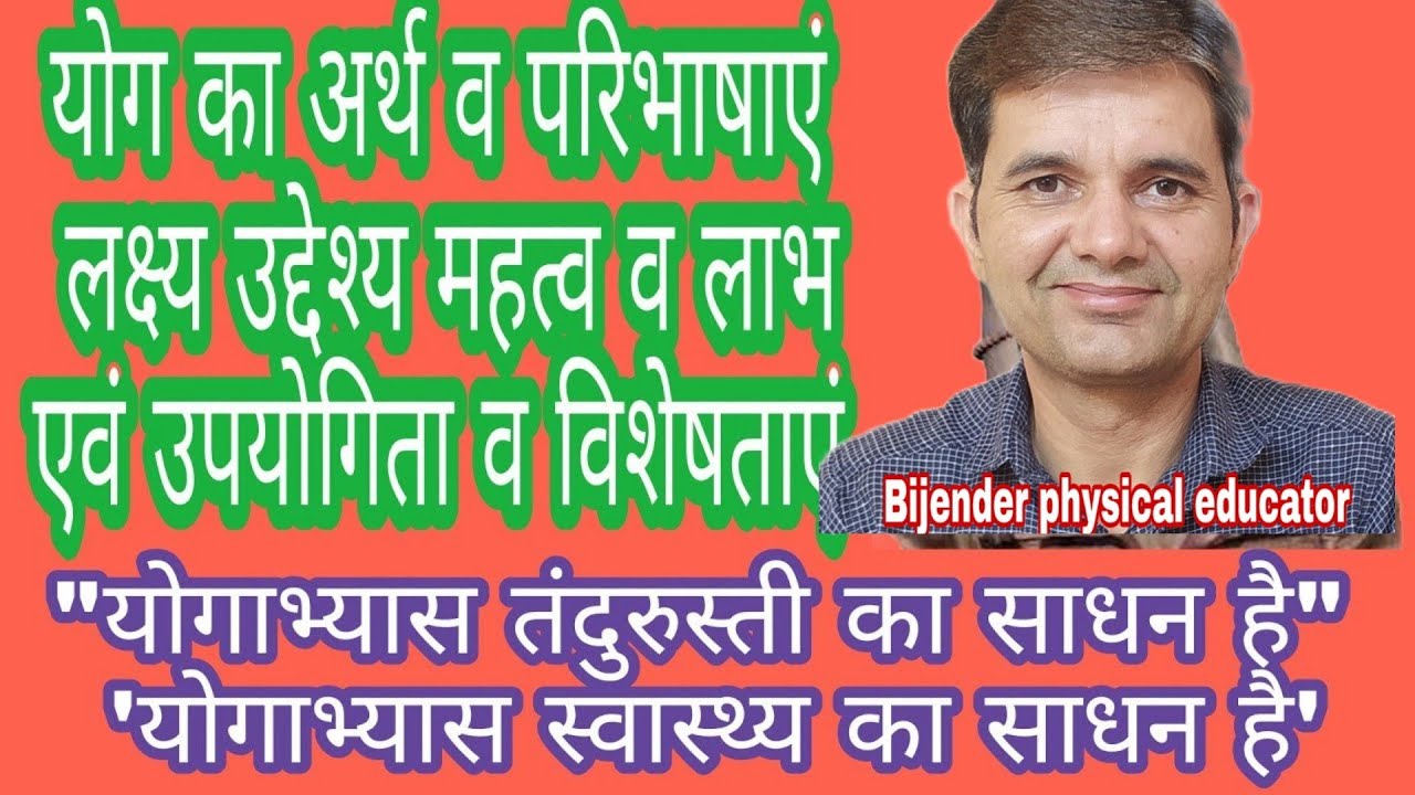 9 12th Yog Ka Saral Arth V Paribhashaen Yog Ke Uddeshy AVN Mahatva 9-12th-yog-ka-saral-arth-v-paribhashaen-yog-ke-uddeshy-avn-mahatva