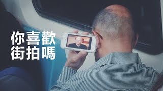 《攝影活動》練習街拍-培養攝影眼【相機王】